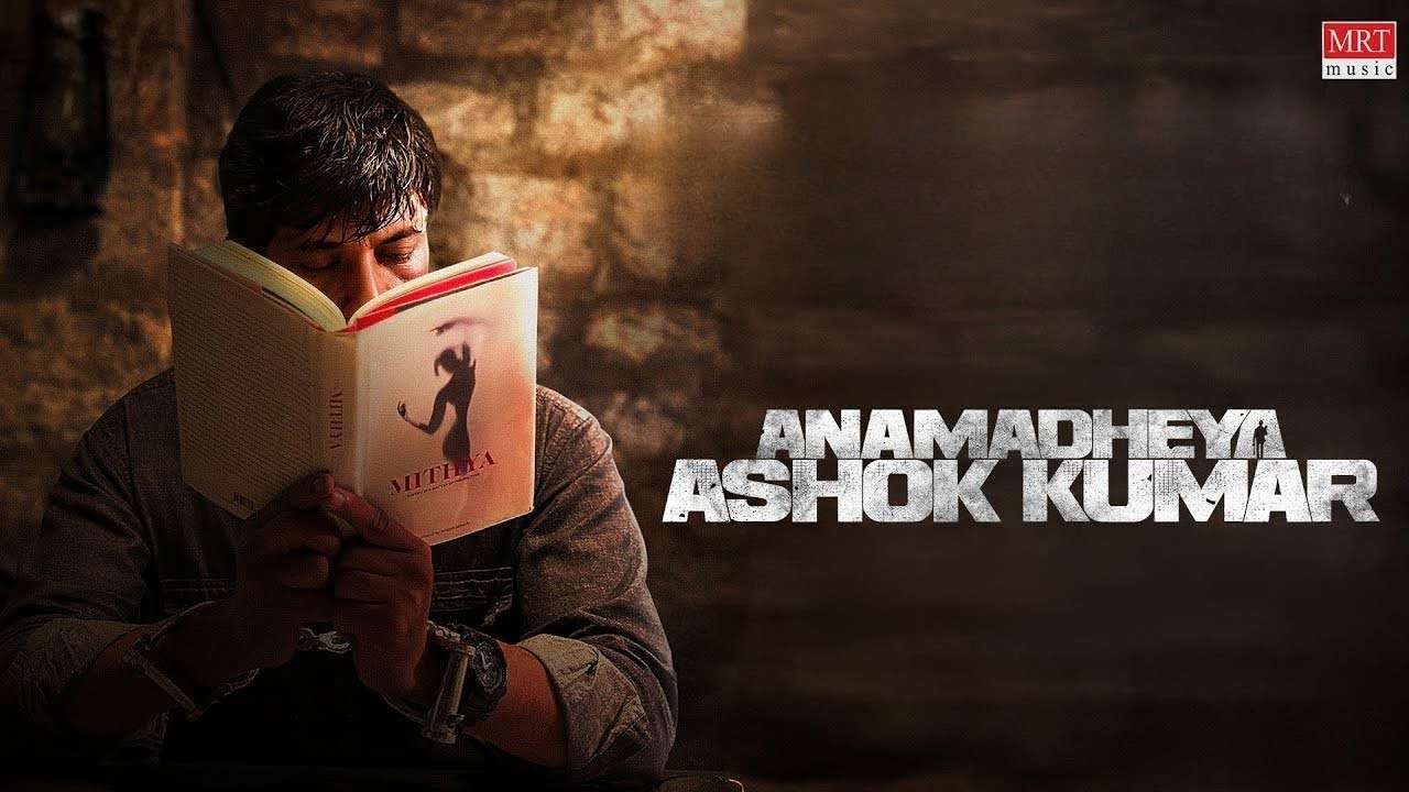 Anamadheya Ashok Kumar